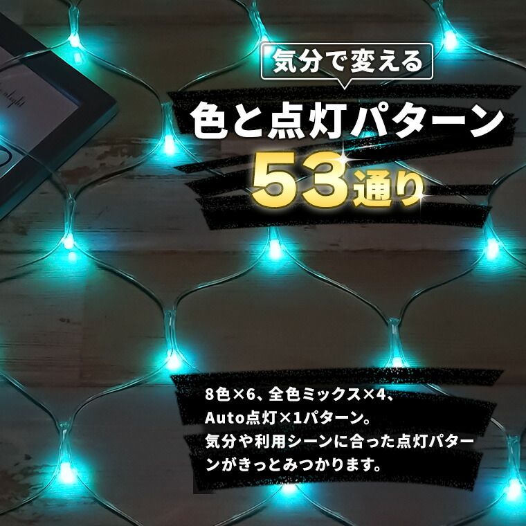 楽天市場】イルミネーション ネットライト リモコン1つで自由に好きな