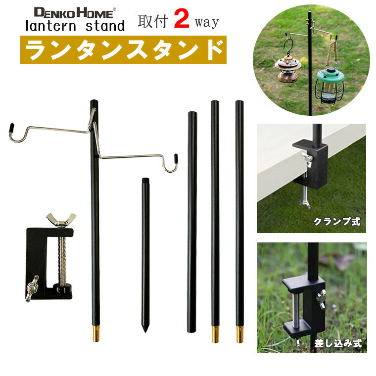楽天市場】ランタン スタンド ハンガー フック ポール キャンプ