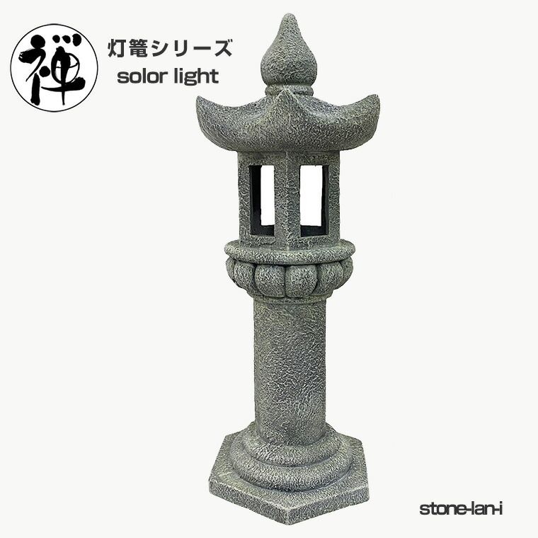楽天市場】灯篭 石灯篭 光る ソーラー 石 灯篭 とうろう 和風 灯籠 中