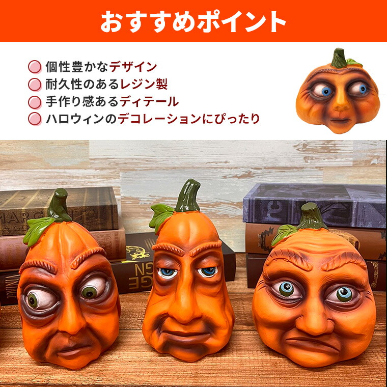 楽天市場】ハロウィン 飾り カボチャ 置物 かぼちゃ パンプキン