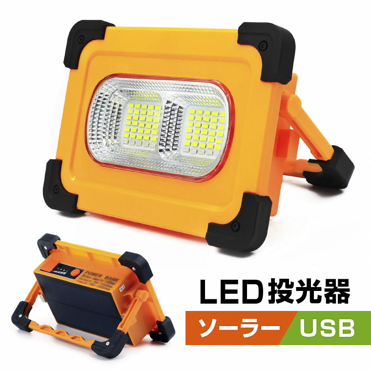 楽天市場】作業灯 投光器 LED 屋外 充電式 防水 明るい ワークライト