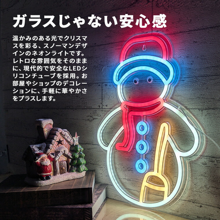 楽天市場】LED ネオンサイン スノーマン USB電源 室内用 かわいい