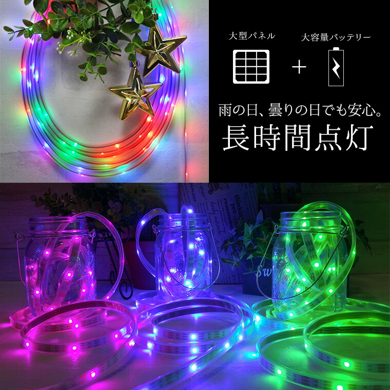 楽天市場】ソーラー イルミネーション LEDテープライト 高輝度 豊富な8