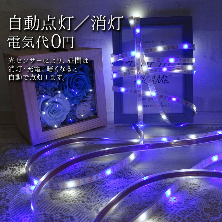 楽天市場】ソーラー イルミネーション LEDテープライト 高輝度 豊富な8