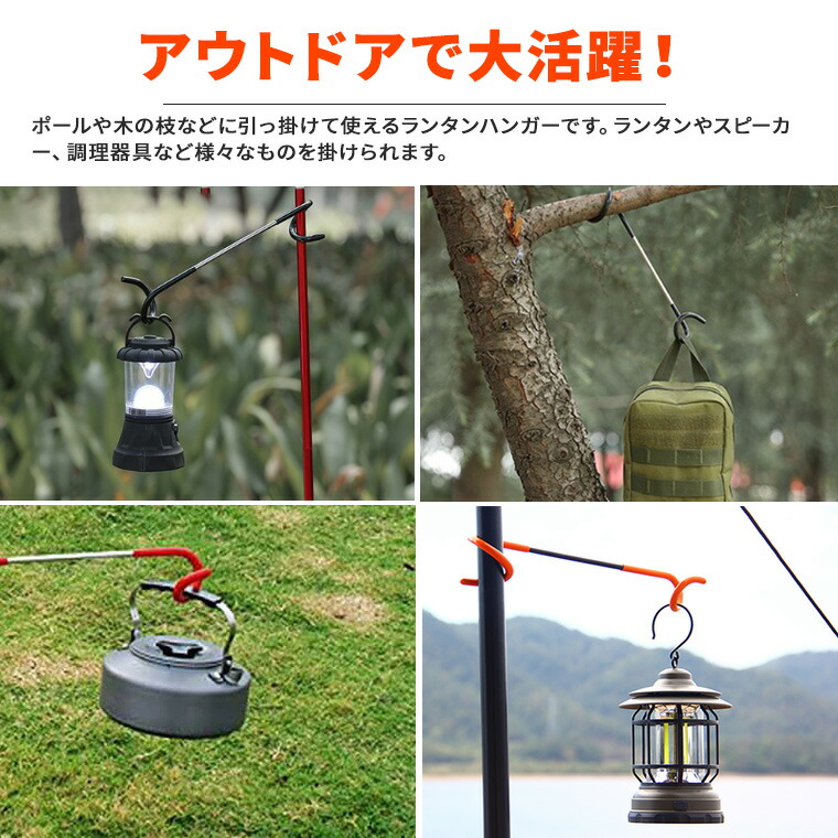 楽天市場】ランタン ハンガー フック ポール キャンプ スタンド