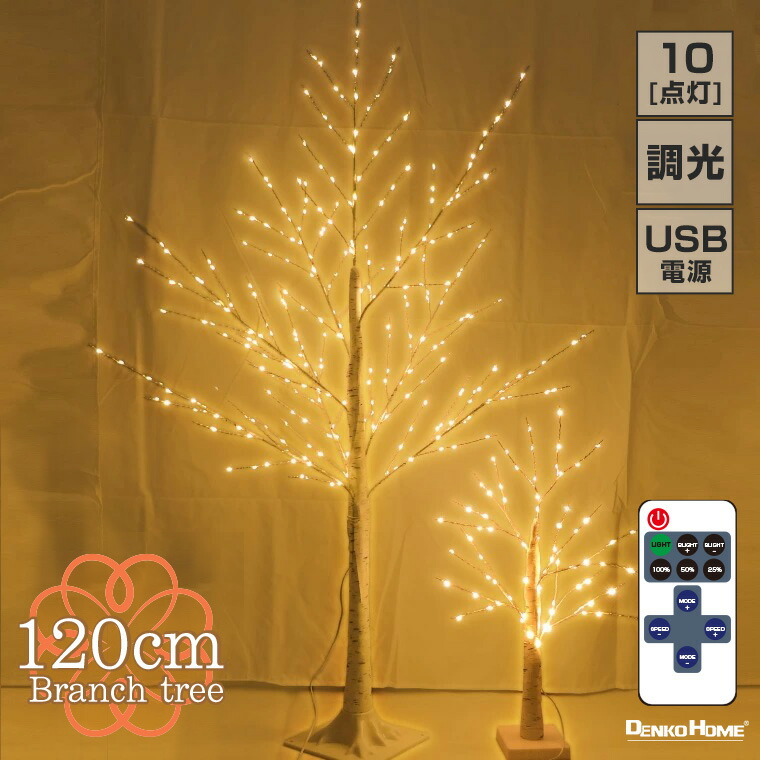 楽天市場】ブランチツリー クリスマスツリー リモコン付 10way点灯 led