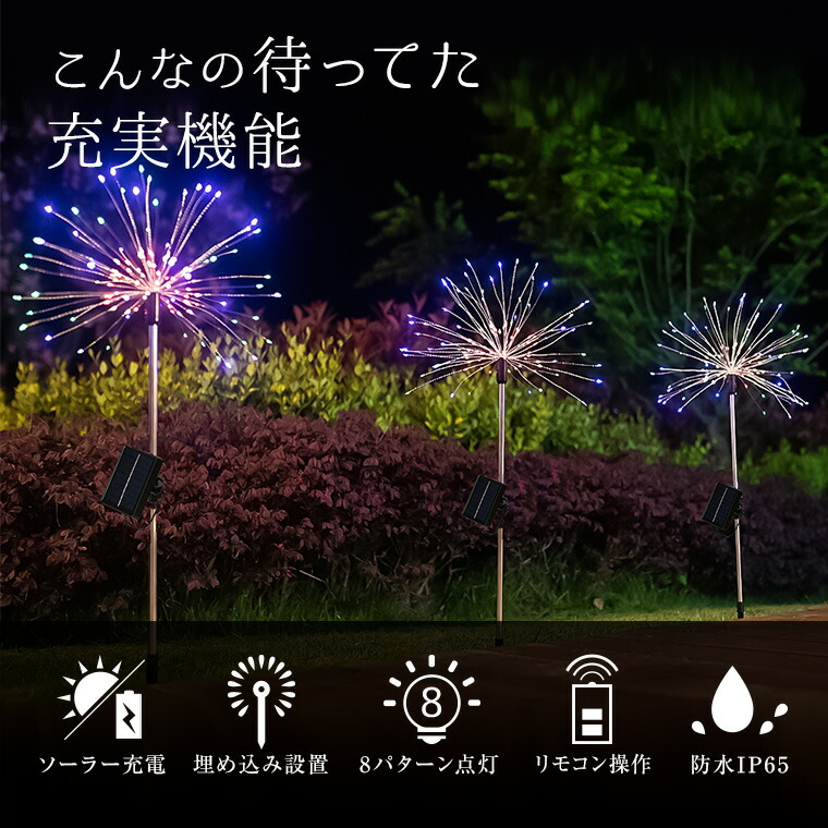 楽天市場】ガーデンライト ソーラー 花火 ボンボン 2本セット LED240球