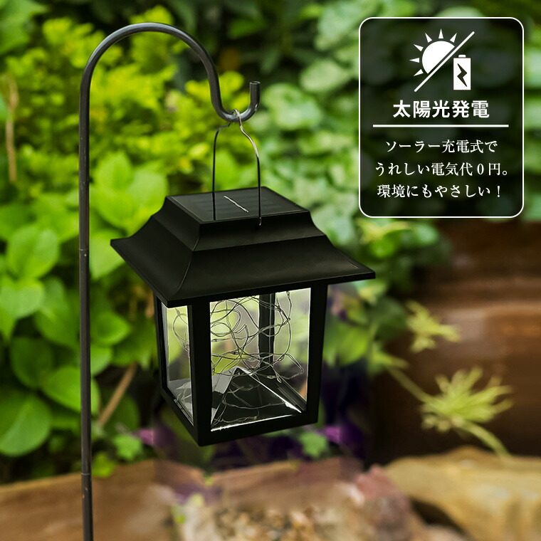 楽天市場】ガーデンライト ソーラー ジュエリー ランタン 2個セット