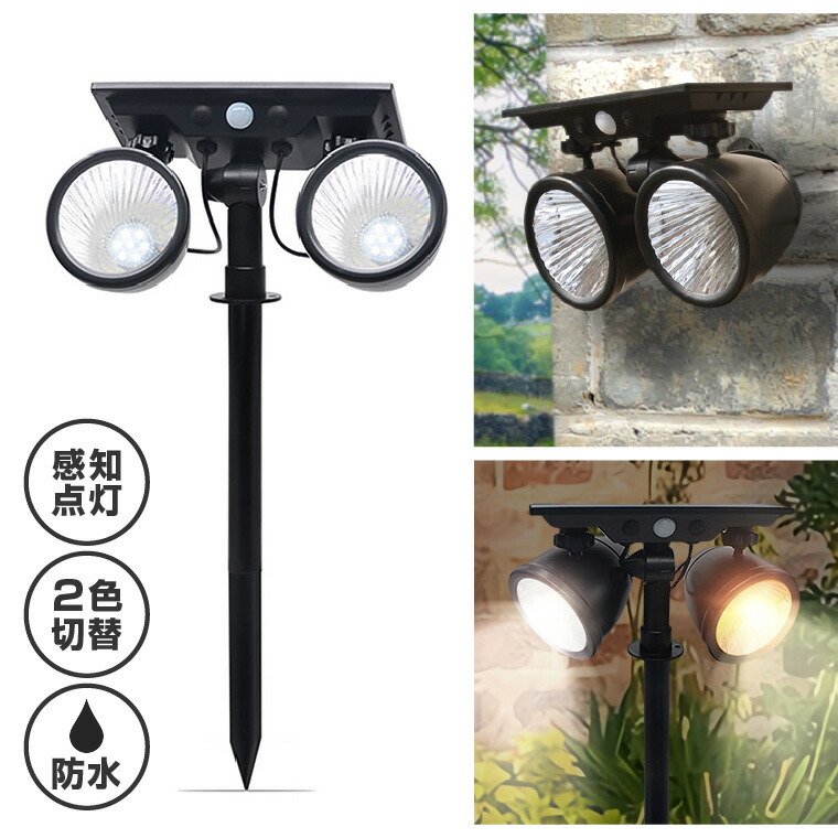 楽天市場】ソーラー ガーデンライト センサーライト 屋外 人感