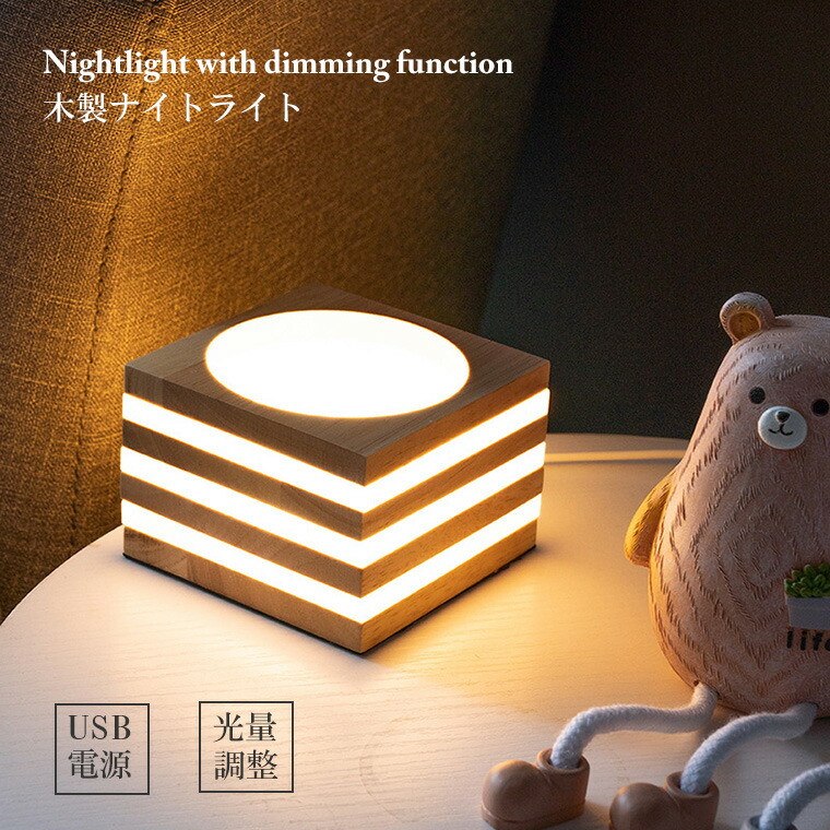 楽天市場】木製 ナイトライト LED インテリアライト 四角型 LED台座