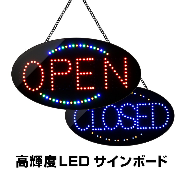 楽天市場】光る LED看板 OPEN CLOSED 両用 吊り下げタイプ W68.5×H38cm