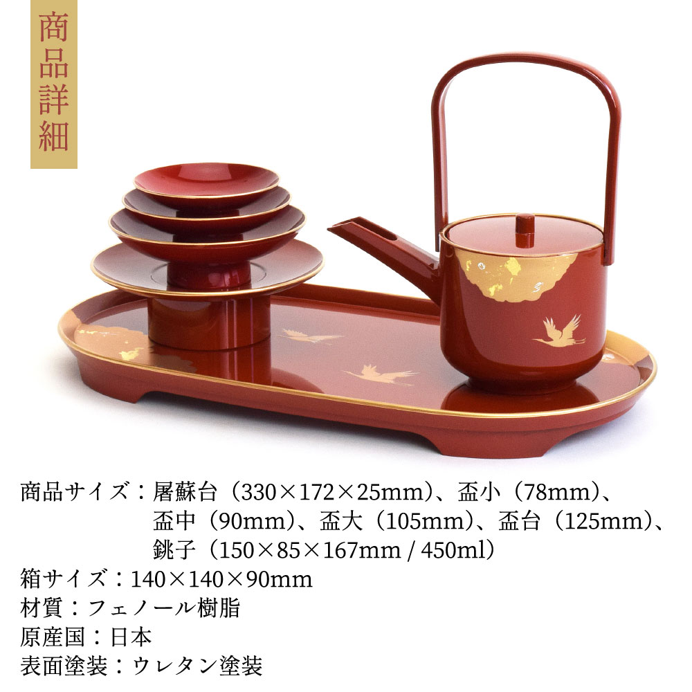 楽天市場】屠蘇器 とそき 光輝 朱 赤 鶴 金雲母 盃 銚子 屠蘇台 セット