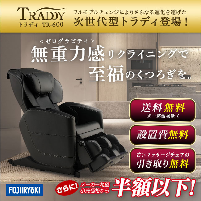 楽天市場】【直送】 フジ医療器 マッサージチェア トラディ MT23 TR