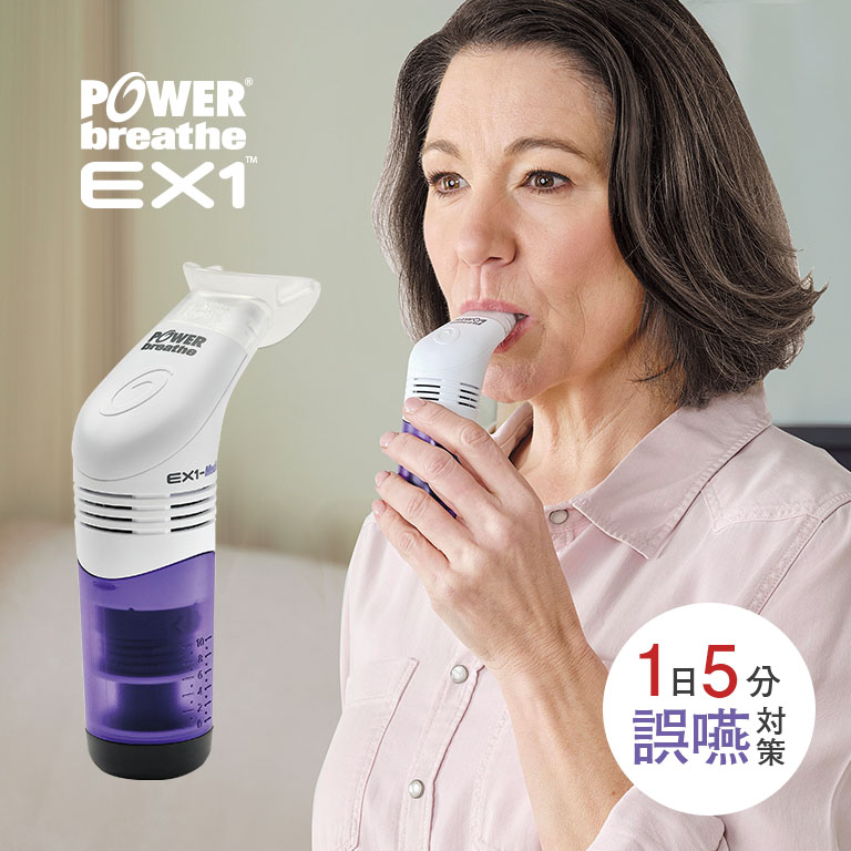 楽天市場】呼気筋トレーナー パワーブリーズEX1 POWERbreathe EX1