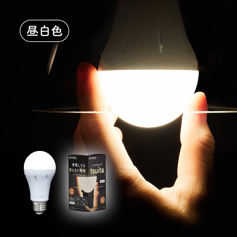 楽天市場】停電でも消えない電球 いつでもランプ tsuita ツイタ 4個