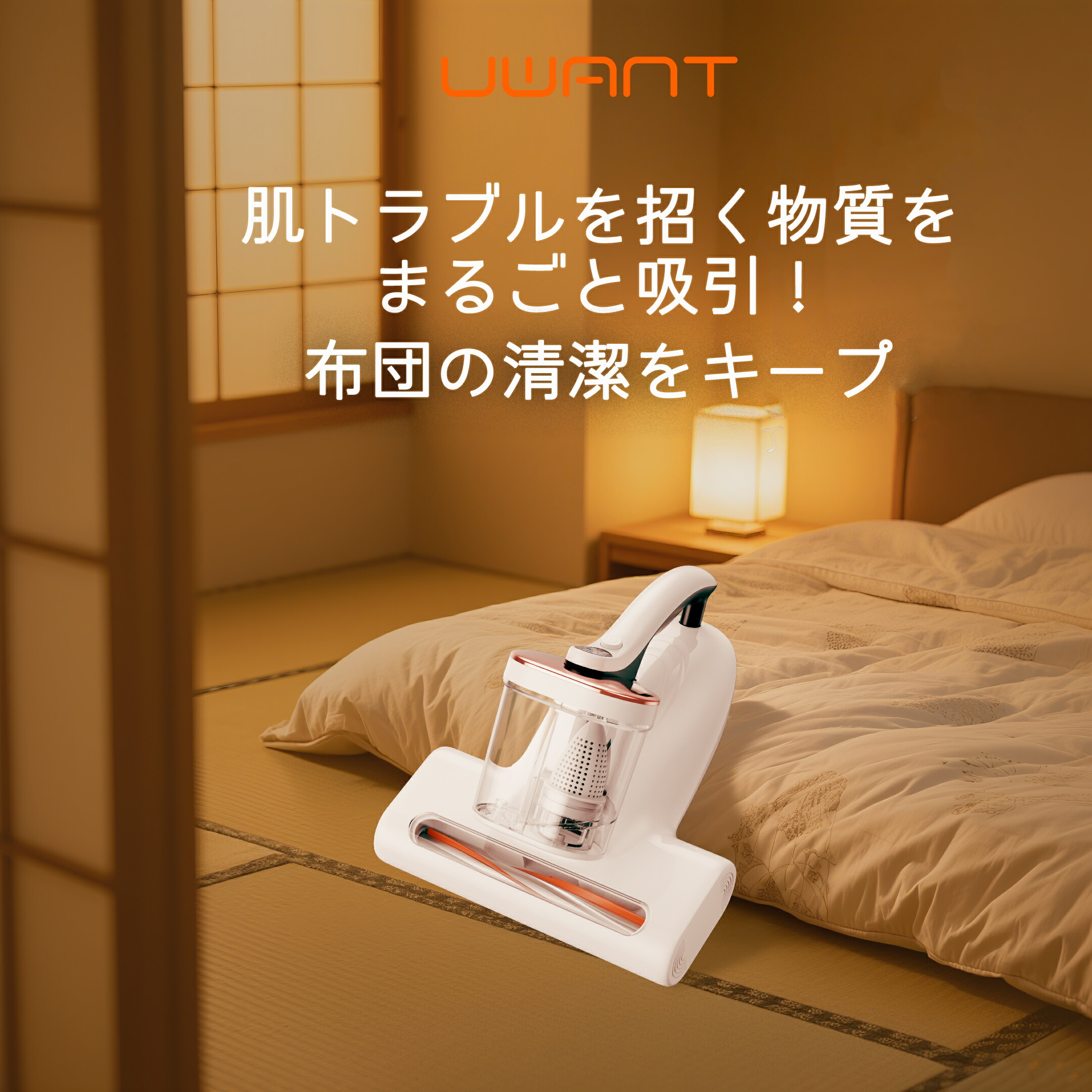 楽天市場】5,000円OFFクーポン UWANT M100 布団クリーナー 温風 UV