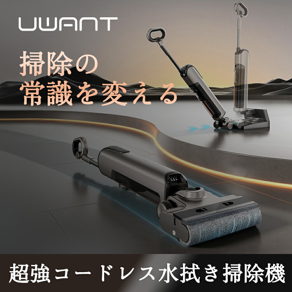 水拭き掃除機 コードレス」の人気商品一覧 | 安い商品を通販サイトから