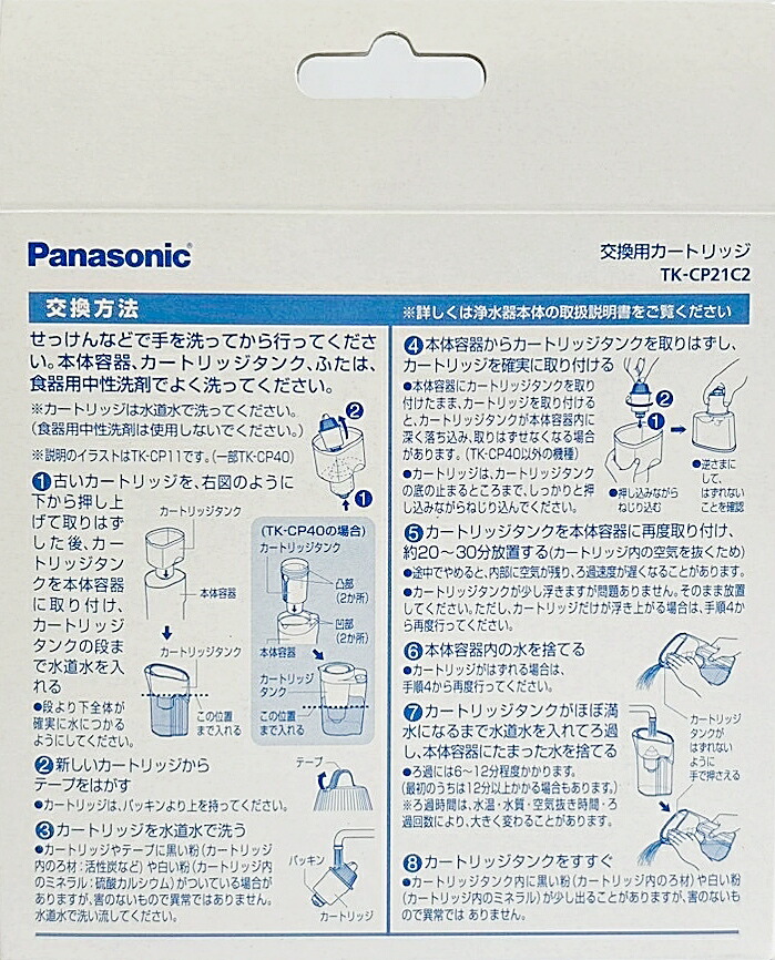 楽天市場】Panasonic ポット型ミネラル浄水器 交換用カートリッジ 2個