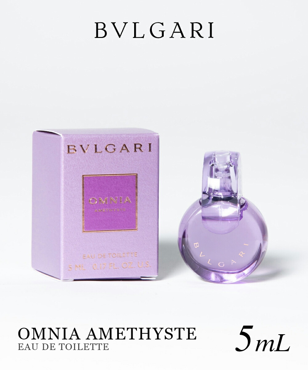 楽天市場】ブルガリ BVLGARI OMNIA AMETHYSTE オムニア アメジスト