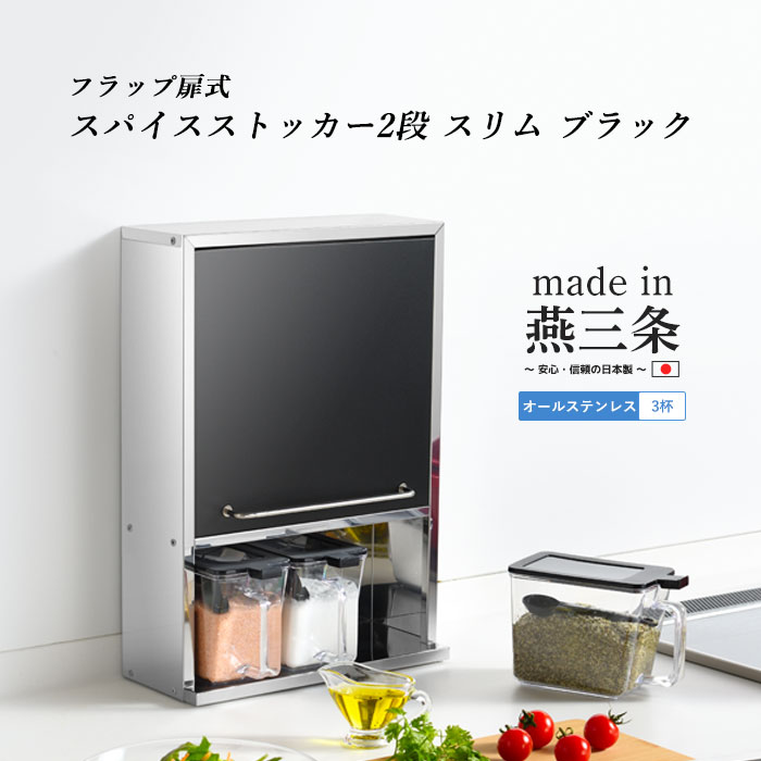 楽天市場】スパイスラック 2段 コンパクト ステンレス 調味料ラック 燕