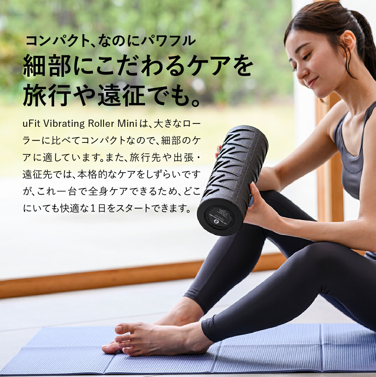 楽天市場】【3/5~3/10 10%オフ】uFit Vibrating Roller Mini 電動