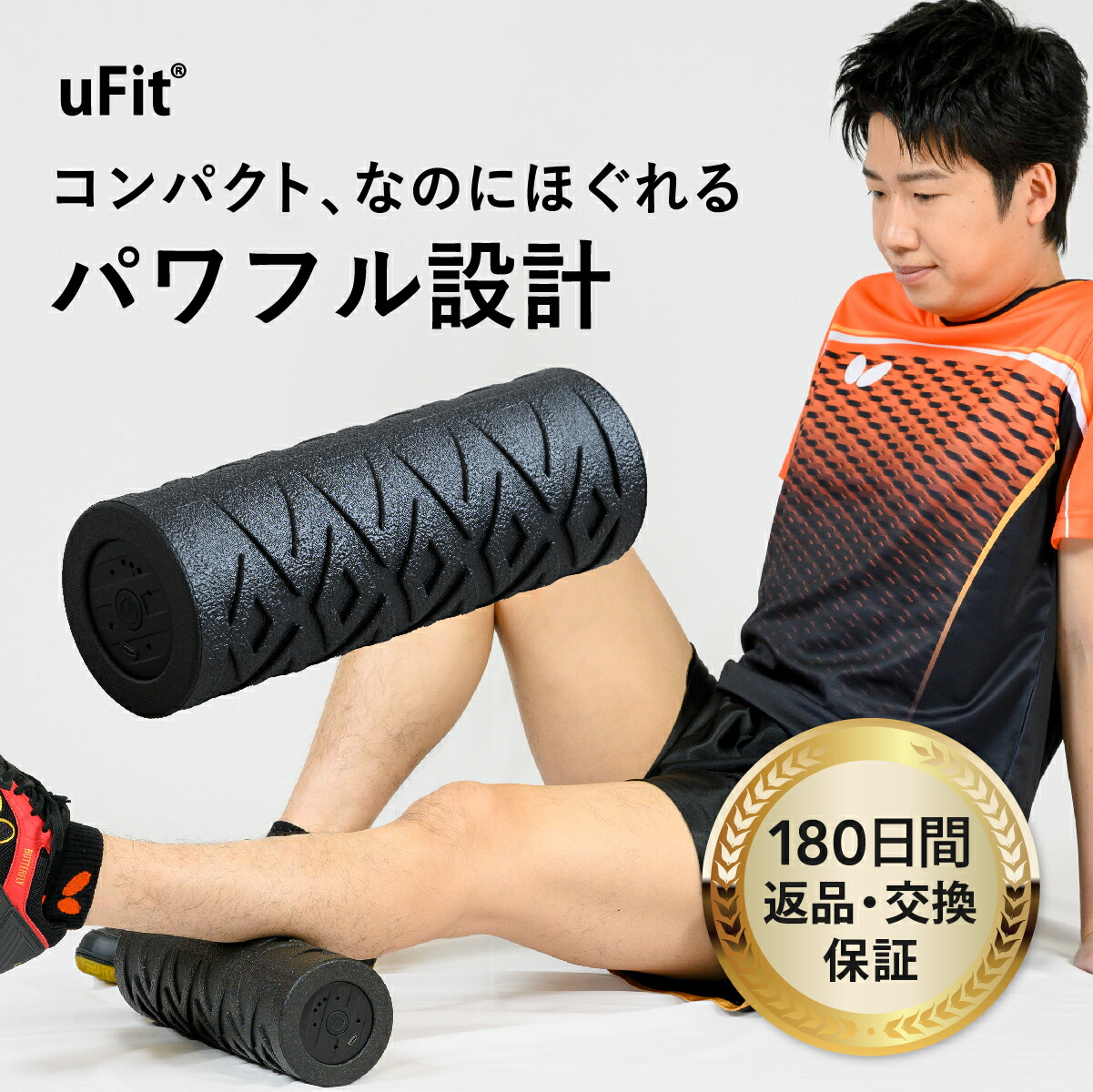 楽天市場】【3/5~3/10 10%オフ】uFit Vibrating Roller Mini 電動