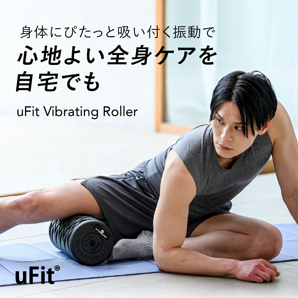 楽天市場】【3/5~3/10 10%オフ】uFit Vibrating Roller 電動フォーム