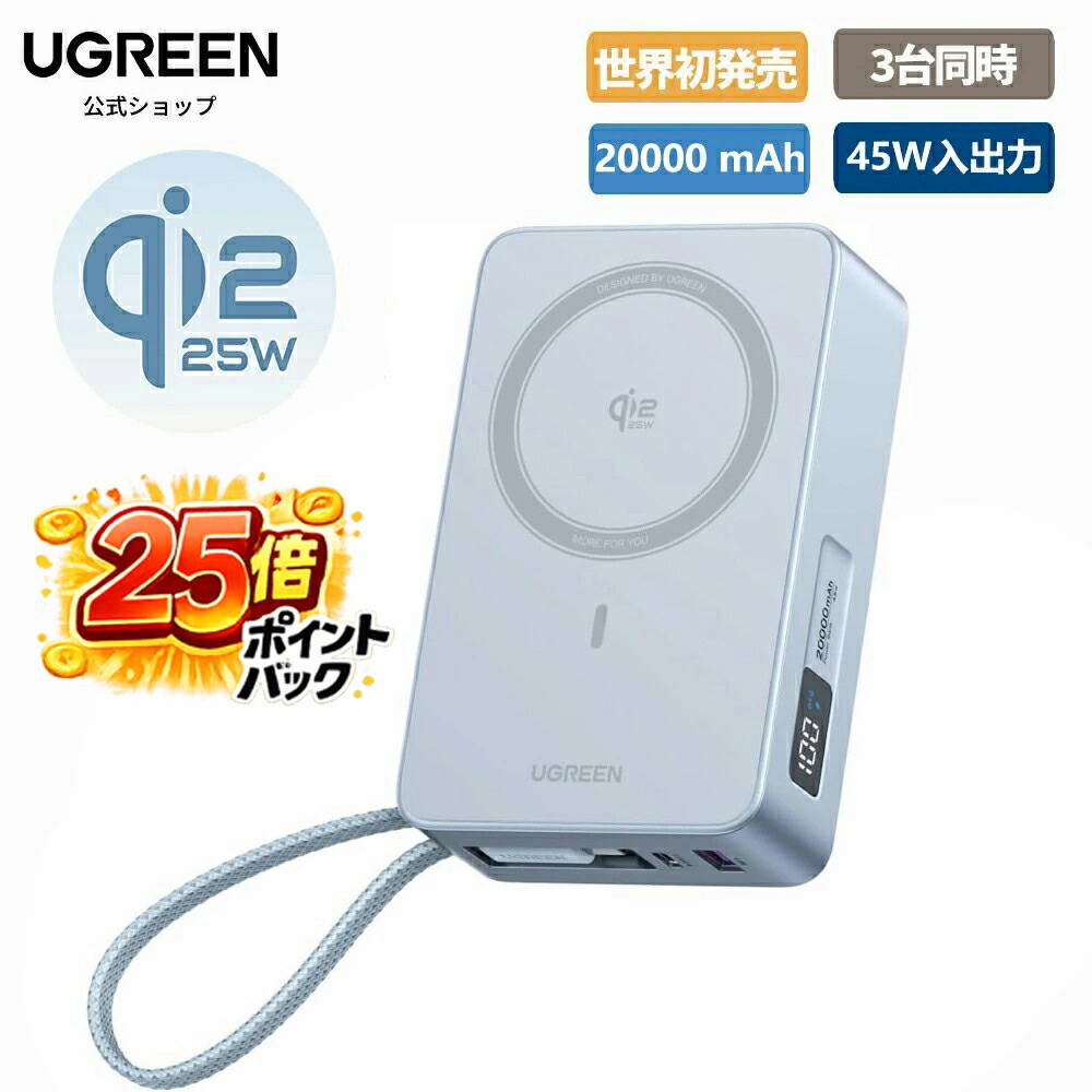 楽天市場】【25%ポイントバック】UGREEN MagFlow Qi2 25W 認証