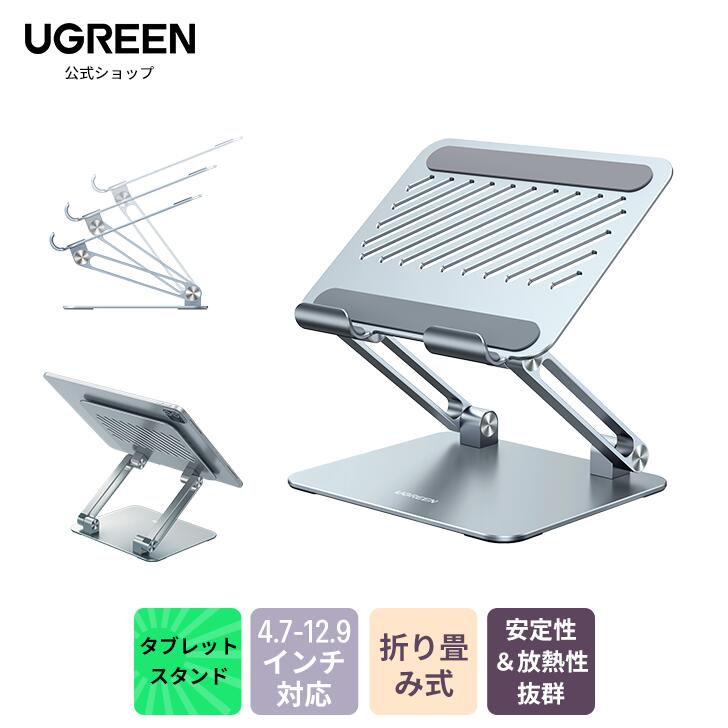 楽天市場】【スーパーSALE限定39％OFF】【楽天1位】UGREEN タブレット