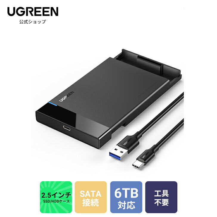 楽天市場】UGREEN 2.5インチ HDD SSDケース SATA USB-C 3.1 Gen 2 外