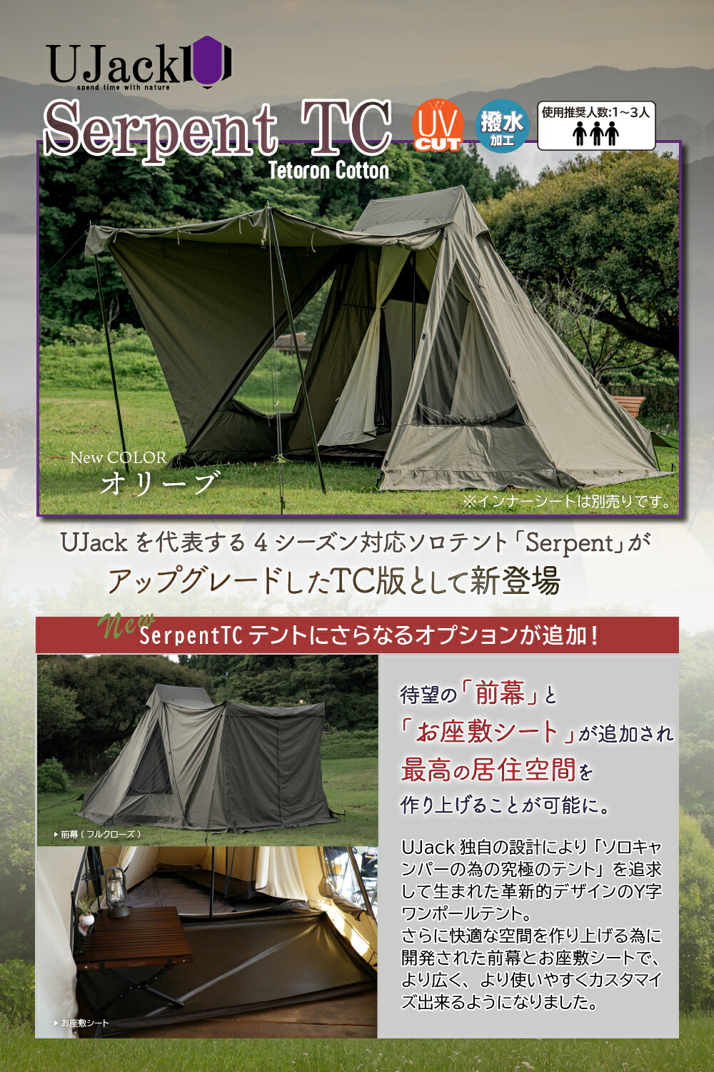 楽天市場】UJack(ユージャック) サーペントTCテント ソロ ワンポール