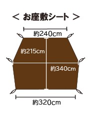 楽天市場】UJack(ユージャック) テント シート お座敷シート ブラウン