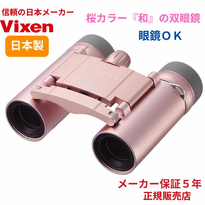 楽天市場】＼390円OFFクーポン有／日本製 ビクセン双眼鏡 眼鏡かけた