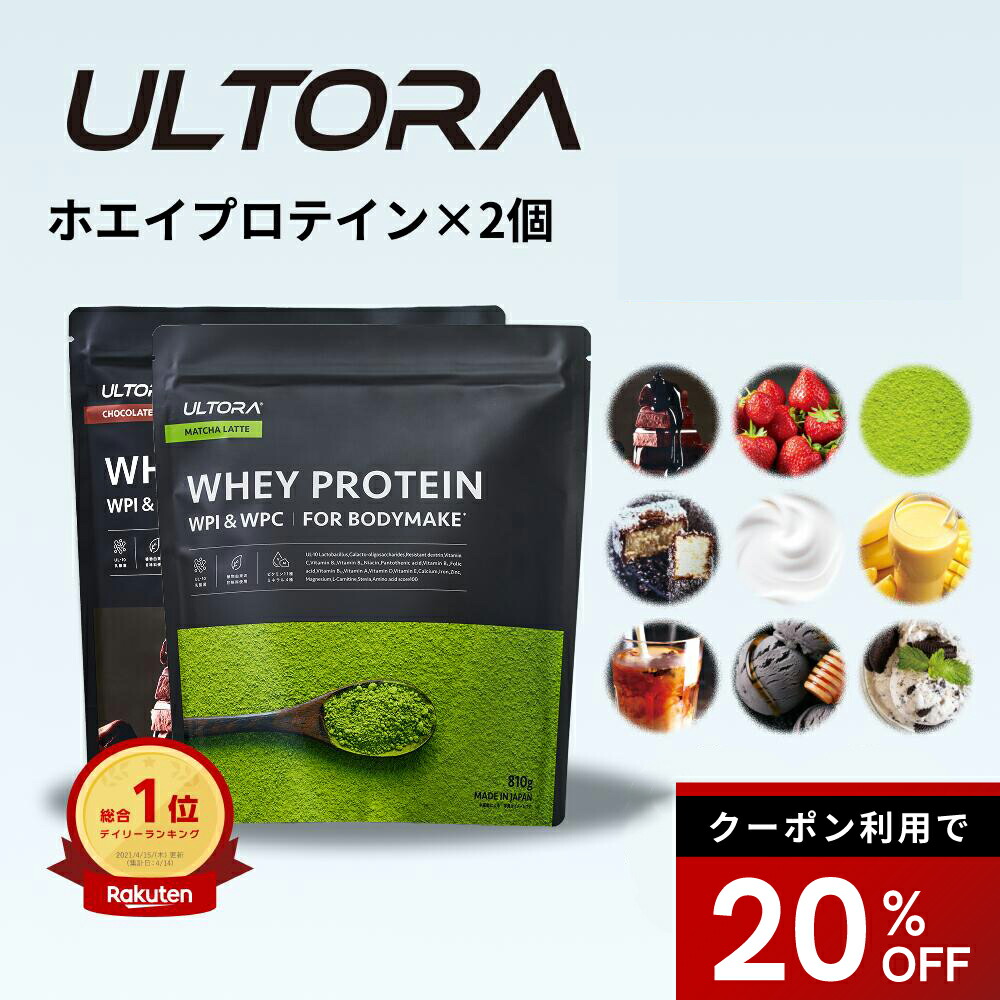 楽天市場】【楽天SS20％OFF】プロテイン2袋セット ウルトラ ホエイ