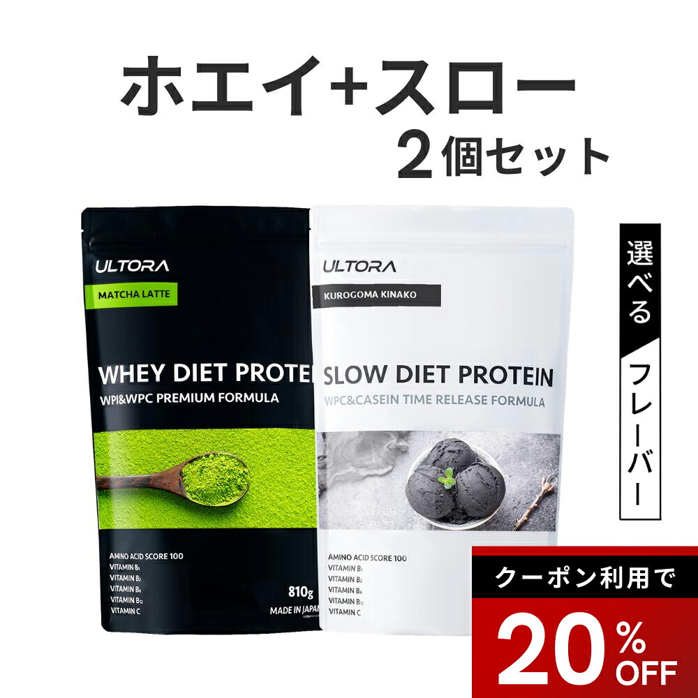 楽天市場】【楽天SS20％OFF】プロテイン2袋セット ホエイ スロー
