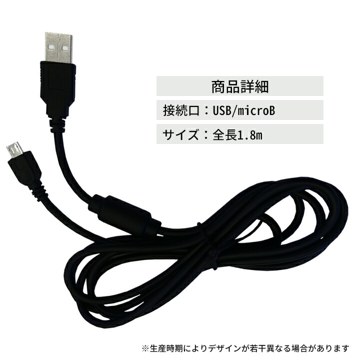 楽天市場】PS4 用 コントローラー 充電ケーブル 充電器 1.8m USB