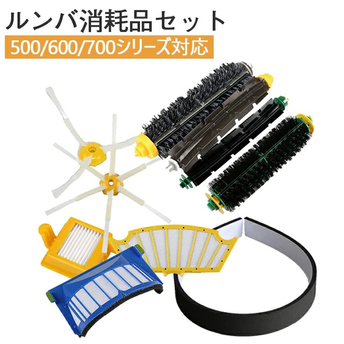 楽天市場】【7点セット】ルンバ 専用 消耗品 ブラシ iRobot Roomba