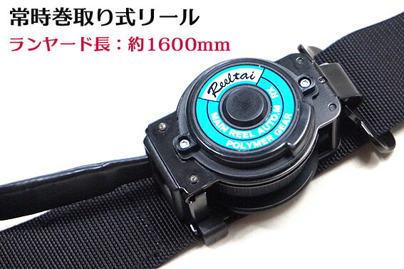 楽天市場】新規格 安全帯 墜落制止用器具 胴ベルト 巻取リール 胴