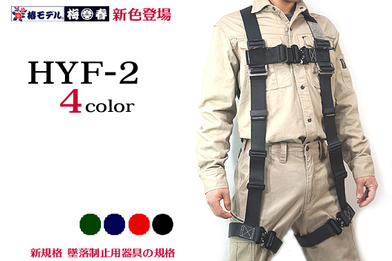 楽天市場】墜落制止用器具 全4色 在庫あり【標準Mサイズ】 HYF2【使用