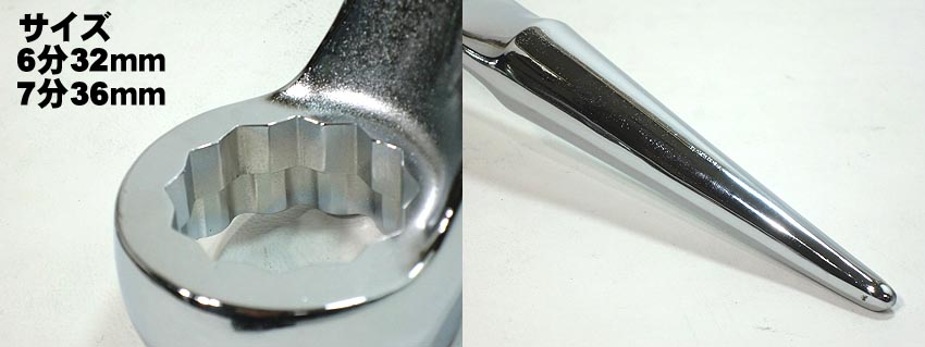 楽天市場】【鳶若丸】特別仕様 総磨き シノ付 メガネレンチ 6分 7分