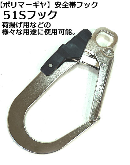 楽天市場】【廃番】荷揚げ用 フック【ポリマーギヤ】51S フック荷揚げ