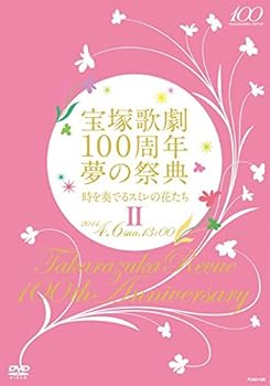 楽天市場】宝塚 100 周年 dvdの通販