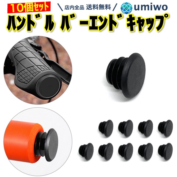 Velobike エンドキャップ トラック競技 ハンドル 300mm Velobike