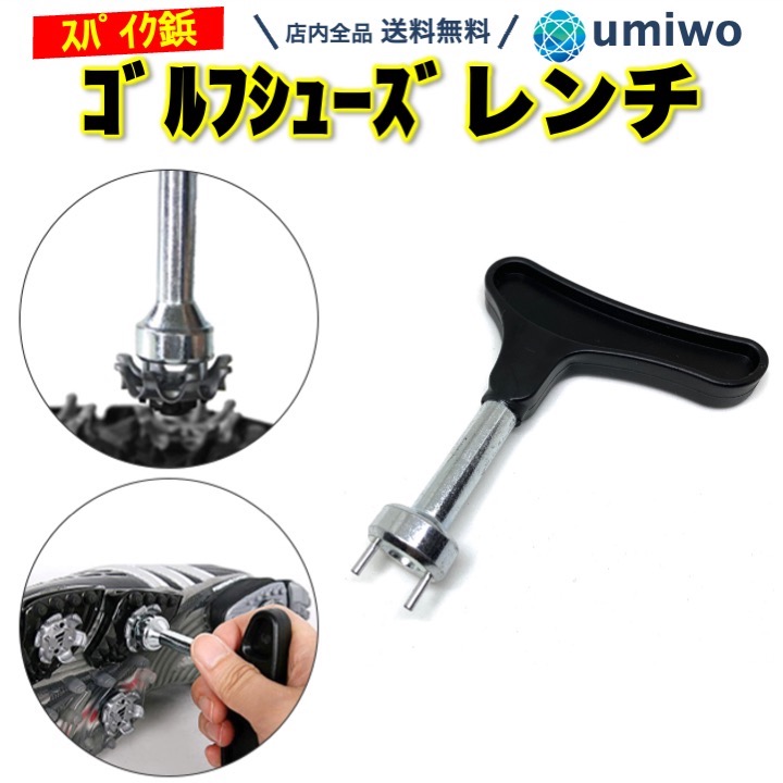 楽天市場】楽天1位【送料無料】ゴルフシューズ レンチ スパイク 鋲