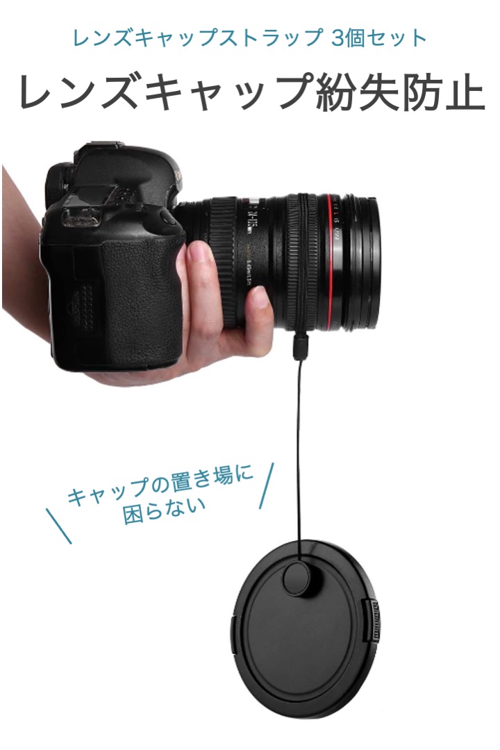 楽天市場】【送料無料】レンズキャップストラップ 3個セット 粘着