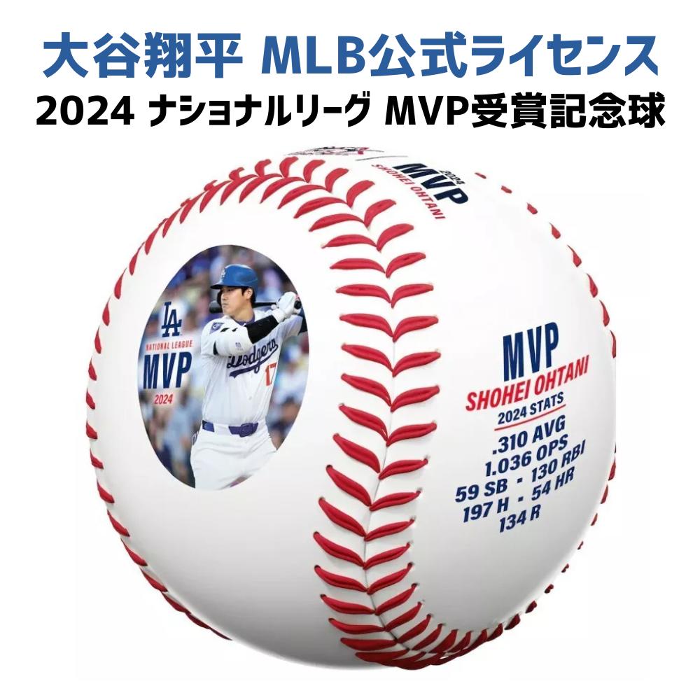楽天市場】大谷翔平 祝 2024 ナショナルリーグMVP受賞記念球［MLB公式