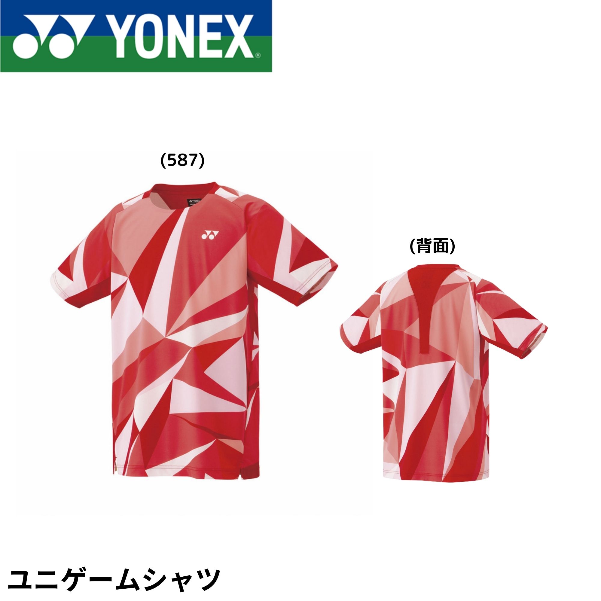楽天市場】ヨネックス YONEX ウエア ウェア ユニゲームシャツ 10623
