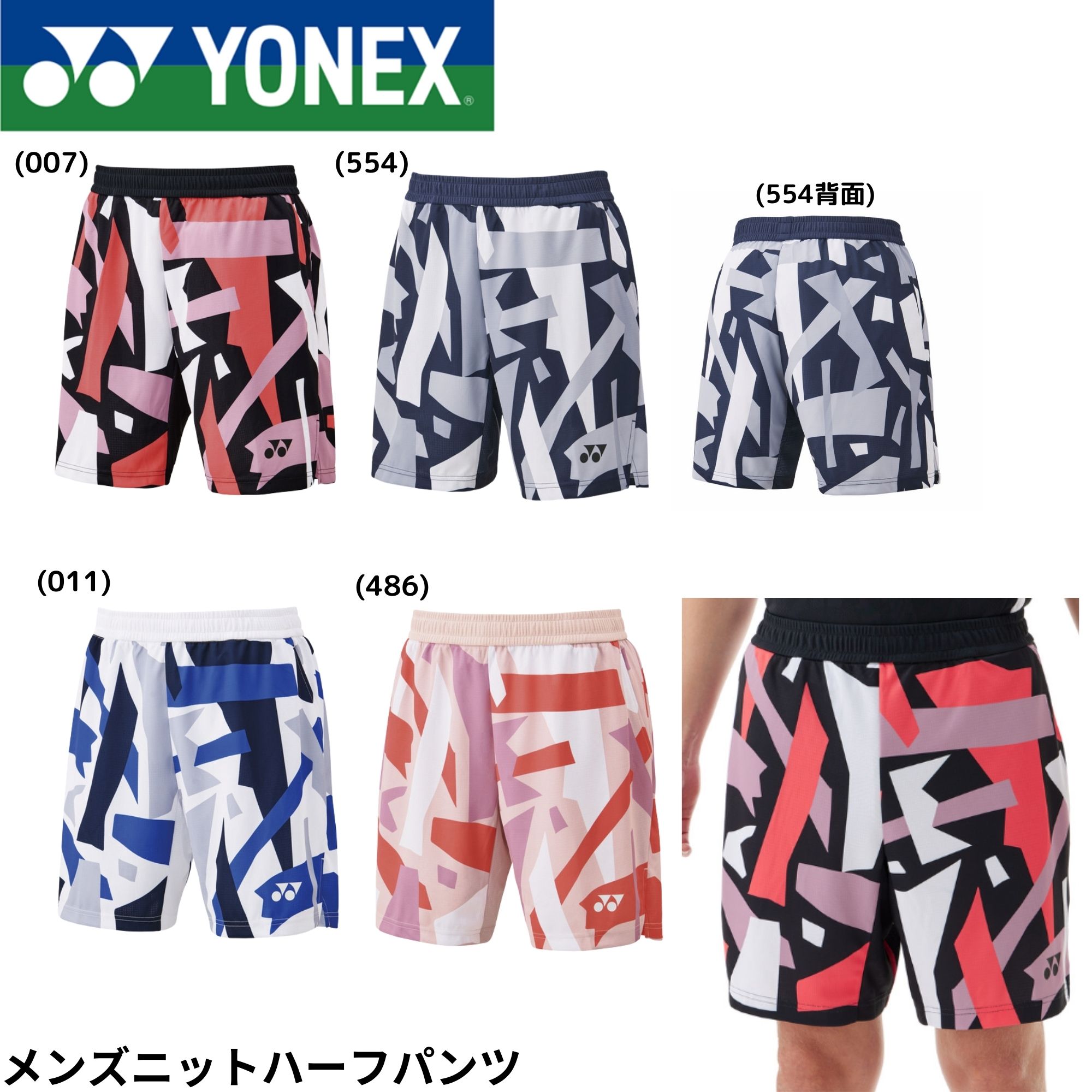 ヨネックス バドミントン ウェア パンツ」の人気商品一覧 | 安い商品を