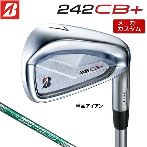 楽天市場】【メーカーカスタム】 ブリヂストン 242CB+ アイアン 単品