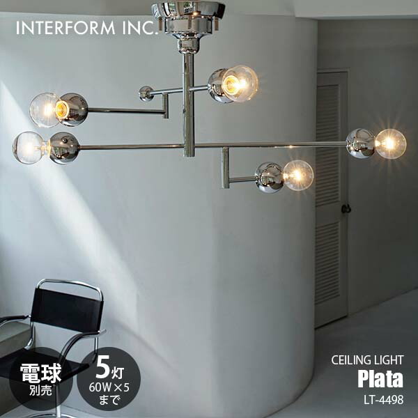 楽天市場】INTERFORM インターフォルム Plata プラータ シーリング